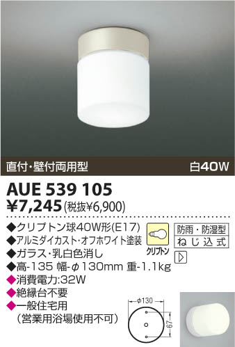 KOIZUMI AUE539105 ᥤ̿