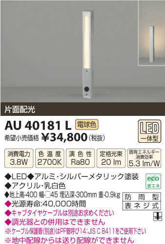߾ KOIZUMI ǥ饤 LED AU40181L β