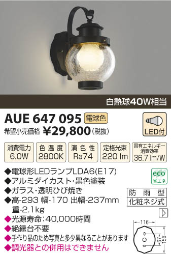 ߾ KOIZUMI ɱ֥饱å LED AUE647095 β