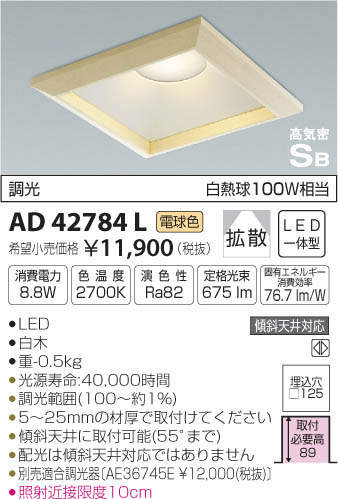 ߾ KOIZUMI LED ⵤ̩饤 AD42784L ᥤ̿
