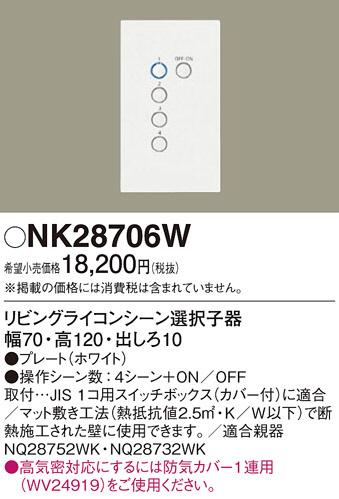 Panasonic ¾° NK28706W ᥤ̿