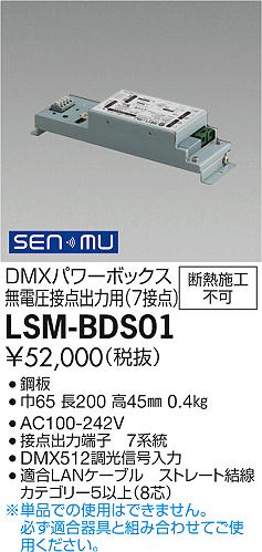ʼ̿ | DAIKO ŵ ѥܥå̵Ű LSM-BDS01