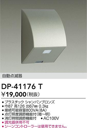 ʼ̿|DAIKO ŵ ռưǴ DP-41176T