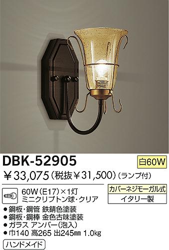DAIKO  ŵ Ǯ֥饱å ֥饱å DBK-52905