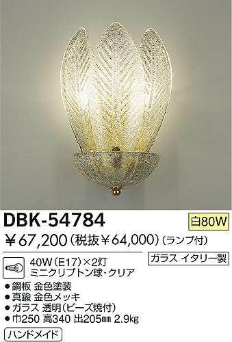 DAIKO  ŵ Ǯ֥饱å ֥饱å DBK-54784