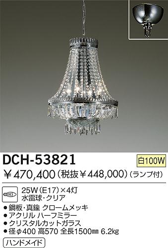 DAIKO  ŵ Ǯǥꥢ ǥꥢ DCH-53821