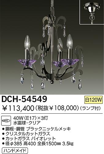 DAIKO  ŵ Ǯǥꥢ ǥꥢ DCH-54549