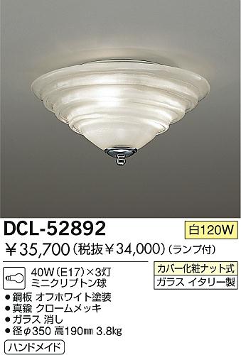 DAIKO  ŵ Ǯ  DCL-52892