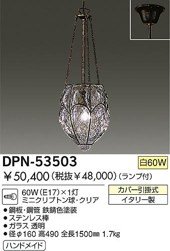 DAIKO  ŵ Ǯڥ ڥ DPN-53503