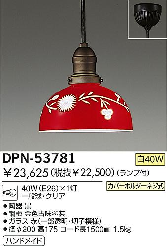 DAIKO  ŵ Ǯڥ ڥ DPN-53781