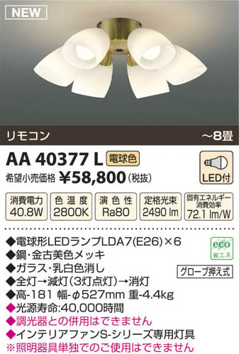 ߾ KOIZUMI ŷ AA40377L β