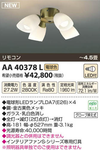 ߾ KOIZUMI ŷ AA40378L β