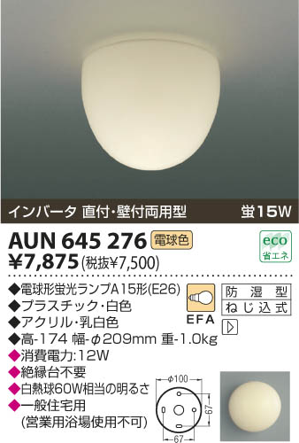 KOIZUMI AUN645276 ᥤ̿