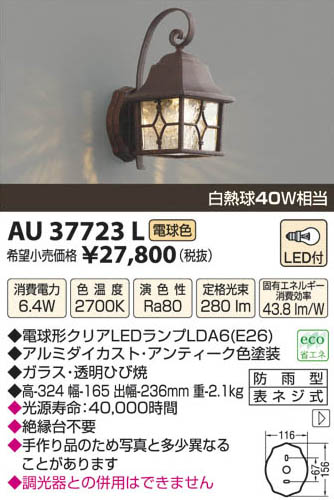 ߾ KOIZUMI LEDɱ֥饱å AU37723L β