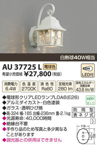 ߾ KOIZUMI LEDɱ֥饱å AU37725L β