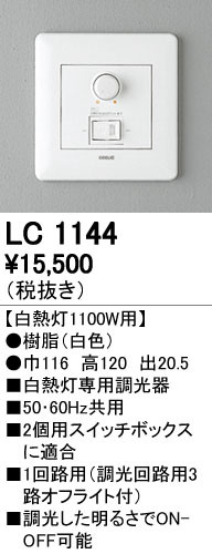 ODELIC ǥå ĴϢ LC1144 ñʲ