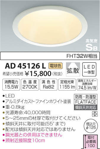 ߾ KOIZUMI LED ⵤ̩饤 AD45126L ᥤ̿