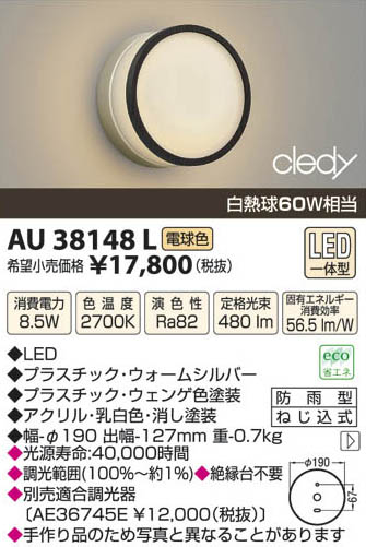 ߾ KOIZUMI LEDɱ֥饱å AU38148L β