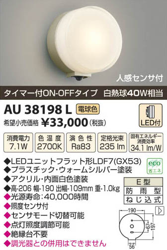 ߾ KOIZUMI LEDɱ֥饱å AU38198L β