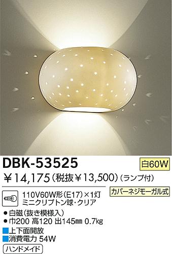 DAIKO DBK-53525 ᥤ̿