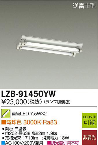 DAIKO ŵ LED١饤 LZB-91450YW ʼ̿
