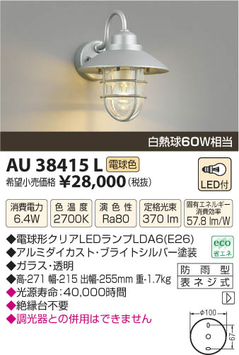 ߾ KOIZUMI ɱ֥饱å LED AU38415L β