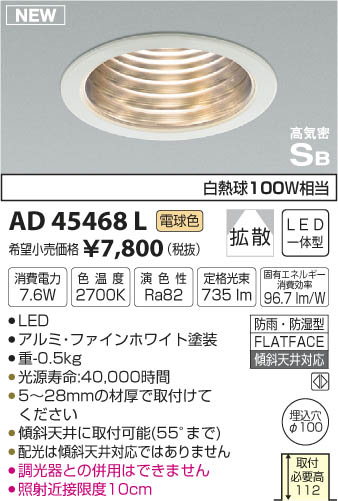 ߾ KOIZUMI ⵤ̩饤 LEDŵ忧 AD45468L ᥤ̿