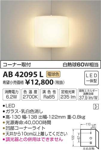 ߾ KOIZUMI ֥饱å LEDŵ忧 AB42095L ᥤ̿