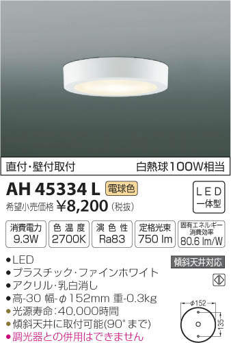 ߾ KOIZUMI  AH45334L ᥤ̿