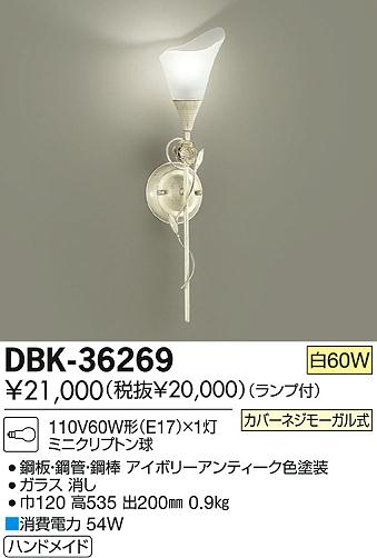 DAIKO ŵ ֥饱å DBK-36269 ʼ̿