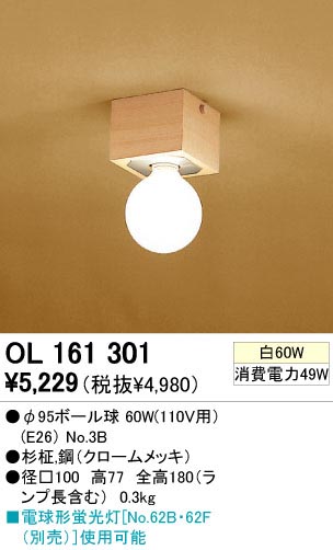 ODELIC ǥå OL161301 OL161301 󥰥饤 Ǯ 95ܡ  ¼ б 󥰥饤  Ǯ