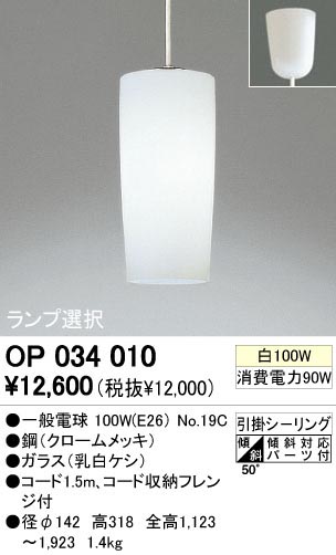ODELIC ǥå OP034010 OP034010 ڥȥ饤 Ǯ ŵ  ѥ֥å|ư ڥȥ饤  Ǯ 100W