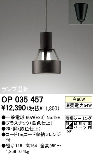 ODELIC ǥå OP035457 OP035457 ڥȥ饤 Ǯ ŵ  ¼|ѥ֥å|ư б ڥȥ饤  Ǯ 60W