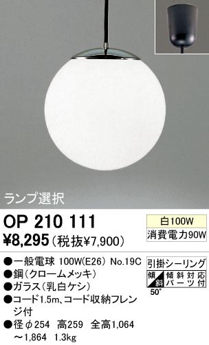 ODELIC ǥå OP210111 OP210111 ڥȥ饤 Ǯ ŵ  ѥ֥å|ư ڥȥ饤  Ǯ 100W