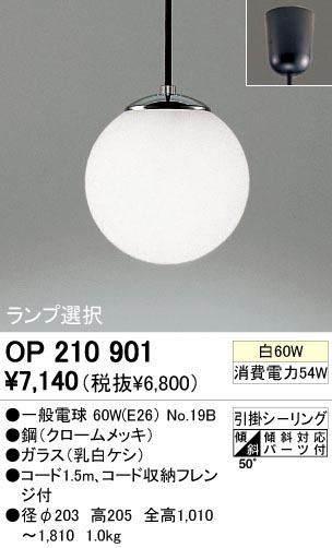 ODELIC ǥå OP210901 OP210901 ڥȥ饤 Ǯ ŵ  ѥ֥å|ư ڥȥ饤  Ǯ 60W