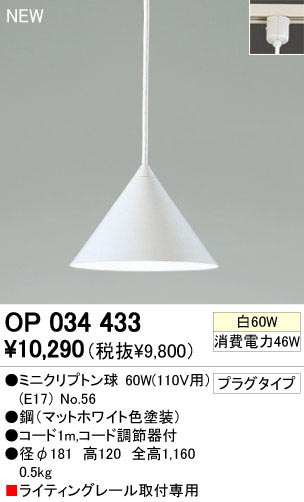 ODELIC ǥå OP034433 OP034433 ڥȥ饤 Ǯ ߥ˥ץȥ  ѥ֥å|ư ڥȥ饤  Ǯ 60W