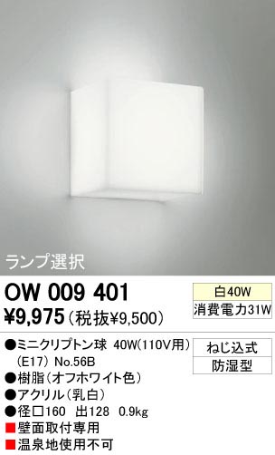 ODELIC ǥå OW009401 OW009401 Х롼饤 Ǯ ߥ˥ץȥ   Х롼饤