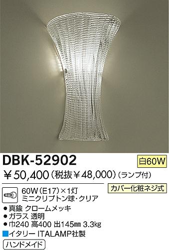 DAIKO  ŵ Ǯ֥饱å ֥饱å DBK-52902