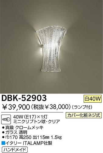 DAIKO  ŵ Ǯ֥饱å ֥饱å DBK-52903