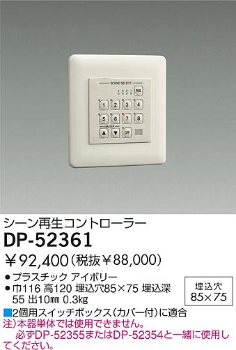 DAIKO  ŵ Ĵ о DP-52361