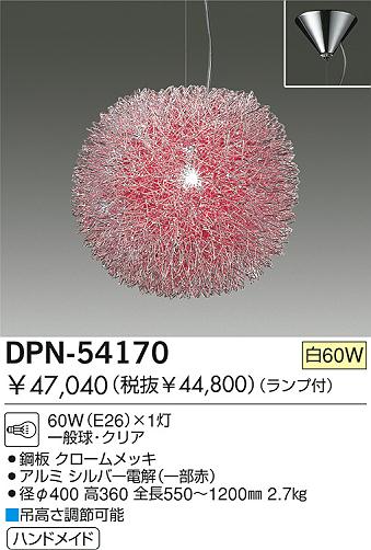 DAIKO  ŵ Ǯڥ ڥ DPN-54170