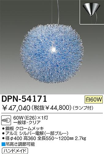 DAIKO  ŵ Ǯڥ ڥ DPN-54171