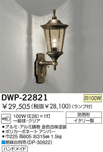 DAIKO  ŵ Ǯȥɥ֥饱å ȥɥ饤 DWP-22821