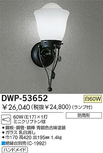 DAIKO  ŵ Ǯȥɥ֥饱å ȥɥ饤 DWP-53652