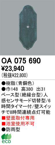 ODELIC OA075690 ᥤ̿