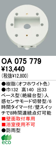 ODELIC OA075779 ᥤ̿