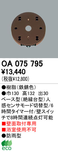 ODELIC OA075795 ᥤ̿