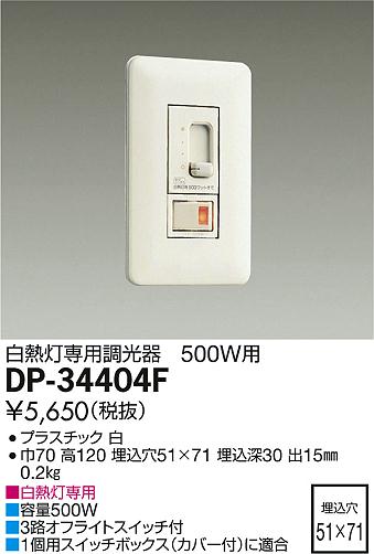 DAIKO ŵ ǮĴ DP-34404F ᥤ̿