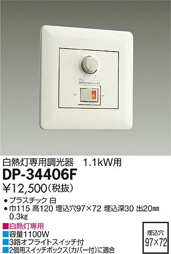 DAIKO ŵ ǮĴ DP-34406F ᥤ̿