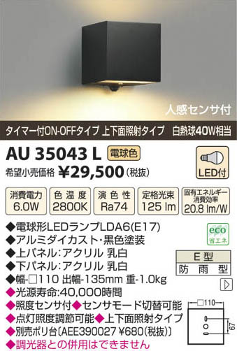 ߾ KOIZUMI LEDɱ֥饱å AU35043L β